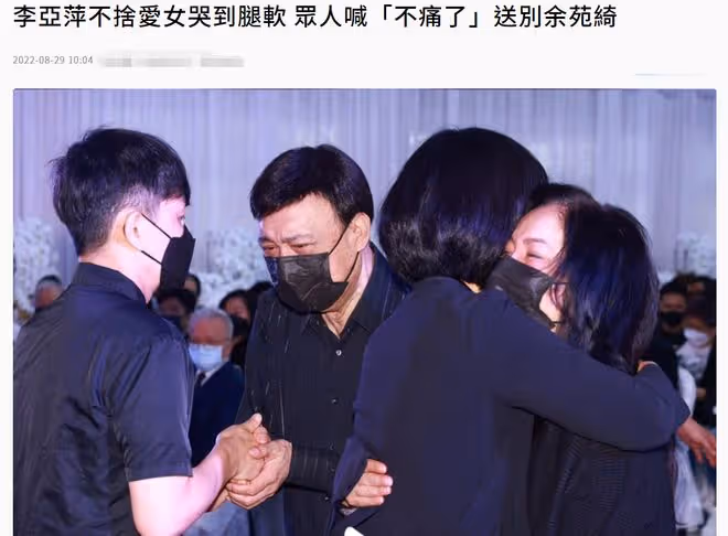 39歲癌逝女星余苑綺出殯，老母哭到腿軟，年幼子女乖巧得讓人心疼