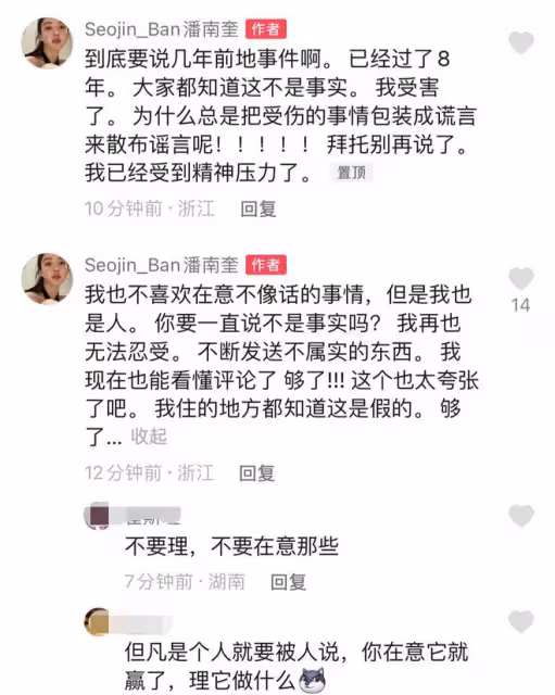 網紅潘南奎精神引擔憂!首回應花男友十億整成baby,說話語無倫次