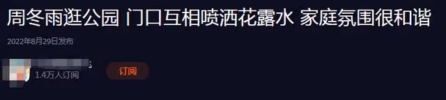 周冬雨攜爸媽逛公園，與繼父抓甲蟲相處融洽，30歲仍被當小孩照顧