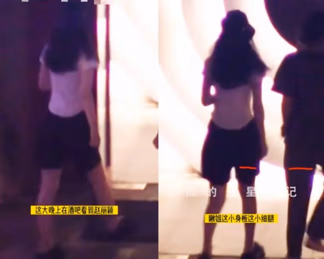 趙麗穎深夜現身酒吧被拍 腰細背薄宛如紙片人
