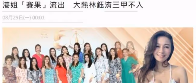 2022港姐三甲疑提前曝光 爆炸頭博士奪冠