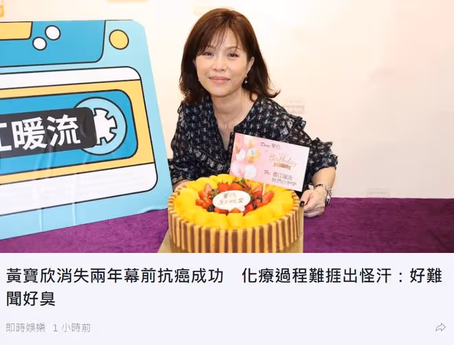 57歲女星抗癌成功復出樂壇!化療後掉光頭髮散發臭味,一度想輕生