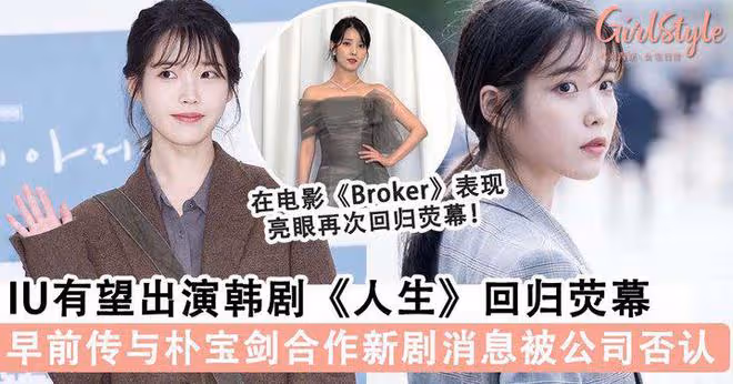 IU有望與《我的大叔》導演金元錫再度合作,出演《人生》女主角