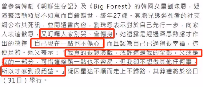 27歲韓國女星劉珠恩自殺,生前留下遺書