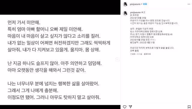 韓圈再傳噩耗,27歲柳珠恩驟逝,遺書稱:不怪任何人
