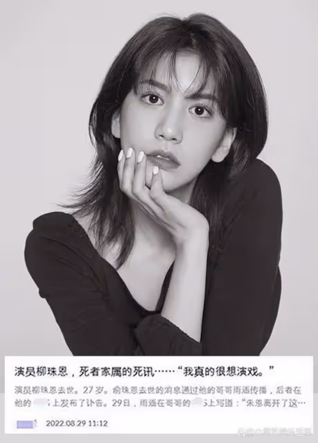 年僅27歲的韓國女演員劉珠恩自殺去世,生前留下遺書,令人痛心!