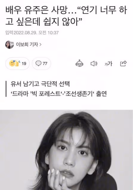 韓國女星為何接連自殺?劉珠恩死後遺書曝光:生活太難了!