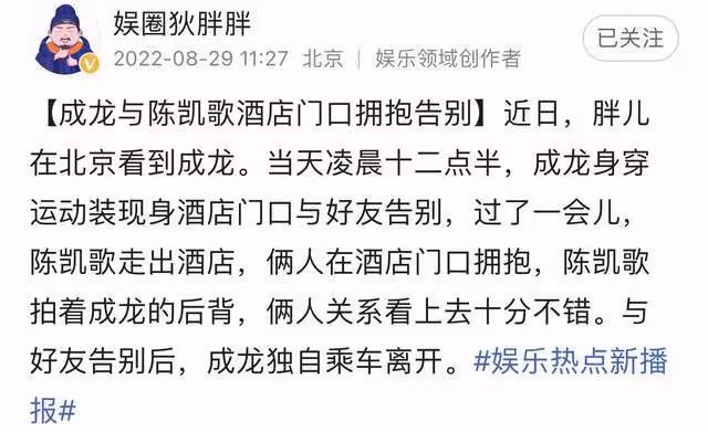 成龍與陳凱歌聚會至凌晨,身形消瘦駝背明顯,豪華酒店前擁抱分別