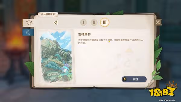原神吉祥具書任務攻略一覽 吉祥具書系列任務要怎麼完成