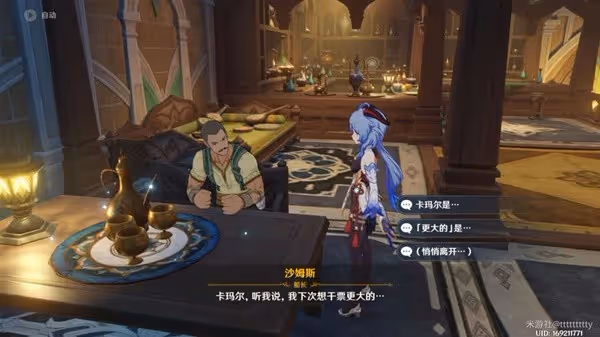 《原神》須彌62位NPC對話獎勵整理
