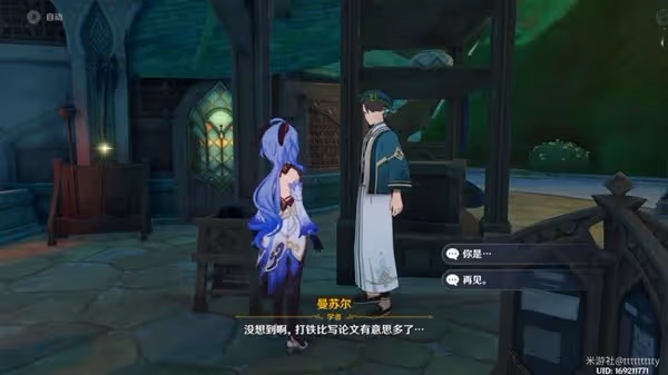 《原神》須彌62位NPC對話獎勵整理