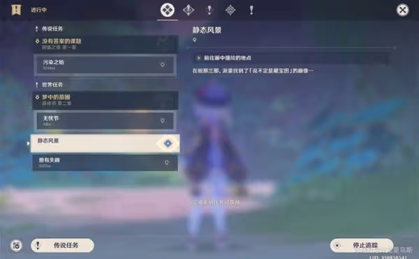 《原神》靜態風景詳細任務攻略