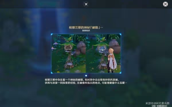 《原神》靜態風景詳細任務攻略