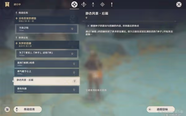《原神》靜態風景詳細任務攻略