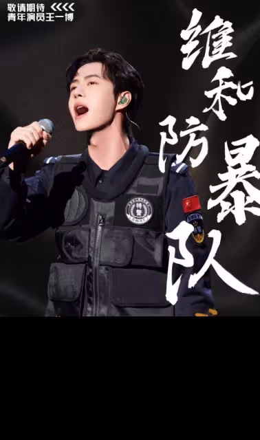 王一博一改俊美形象，出演壯實硬漢警察，為影片訓練增肌_防暴隊_維和_張哲瀚
