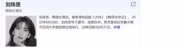 韓娛專門埋葬女演員?27歲劉珠恩自殺去世,韓素希ins畫風像雪莉