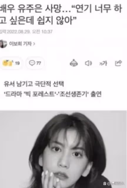 韓國又一女星自殺,年僅27歲,遺書內容曝光:我真的很想演戲!