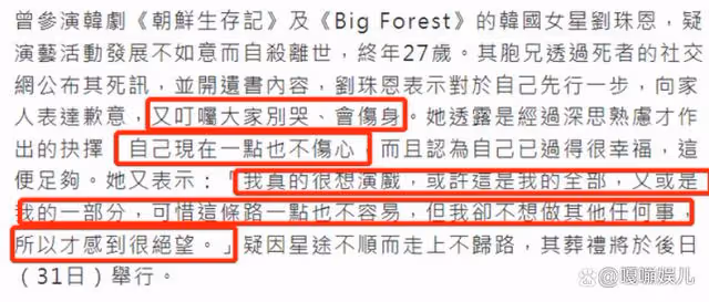 韓國又一女星自殺,年僅27歲,遺書內容曝光:我真的很想演戲!