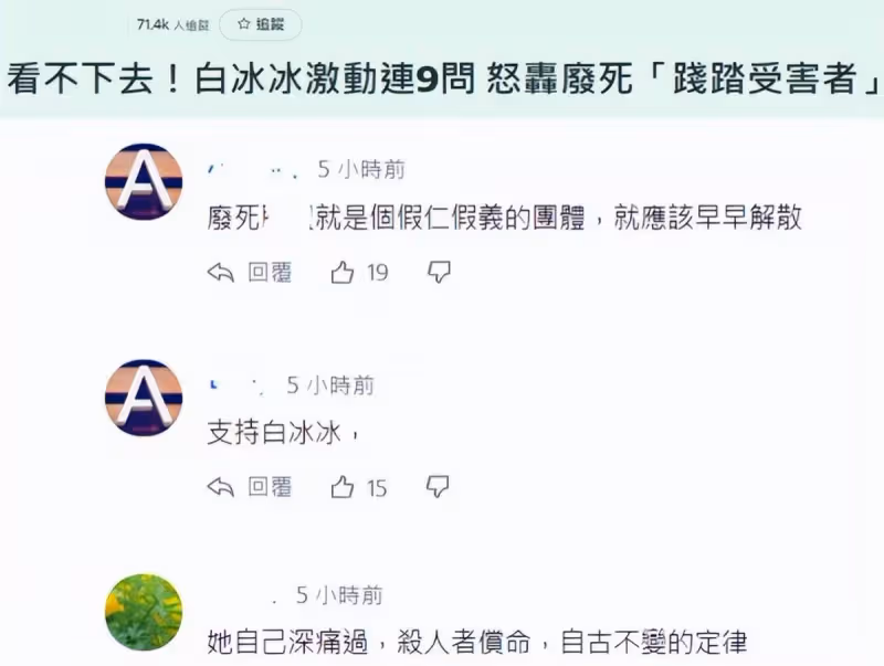 白冰冰怒斥廢除死刑支持者,情緒激動發文:憑什麼?無辜被害人誰同情