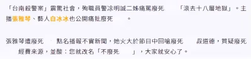 白冰冰怒斥廢除死刑支持者,情緒激動發文:憑什麼?無辜被害人誰同情