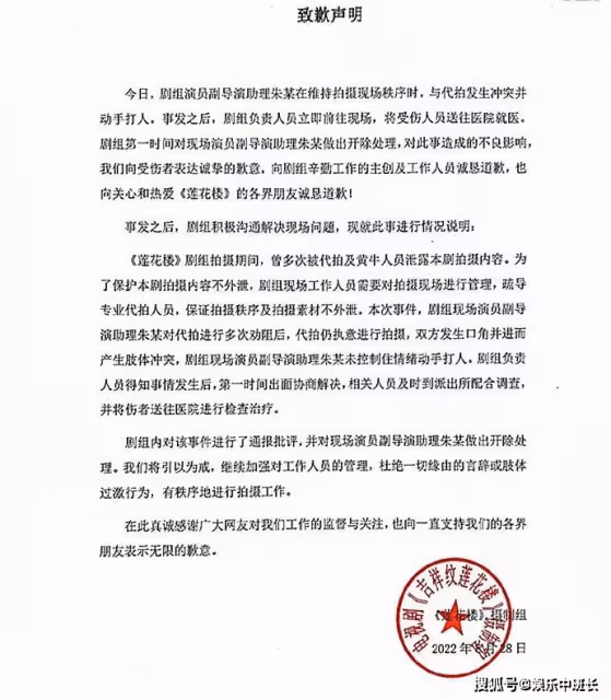 《蓮花樓》劇組就「毆打代拍」致歉,傷者已送就醫,涉事人員開除