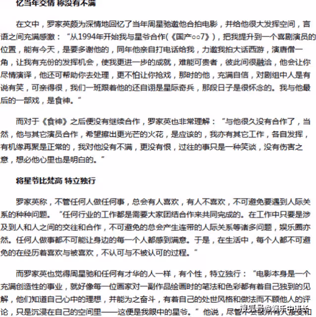 被傳與周星馳不合，羅家英回應令人稱讚，沒有人能否定他的才華