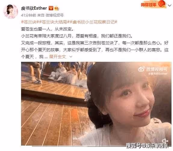 《蒼蘭訣》大結局，虞書欣、徐海喬等主演發文告別