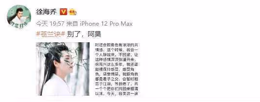 《蒼蘭訣》大結局，虞書欣、徐海喬等主演發文告別