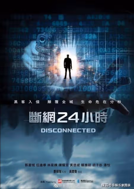 《斷網24小時》上映時間是什麼時候？《斷網》劇情介紹，結局是什麼