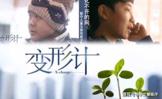 《變形記》這本是富人的一場遊戲，卻毀了農村娃王紅林一生！