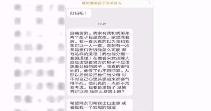家產只留男生！父母有兩間房「全給弟弟」　媽媽「脫口一句話」她心碎怒喊：失婚我要睡大馬路上嗎