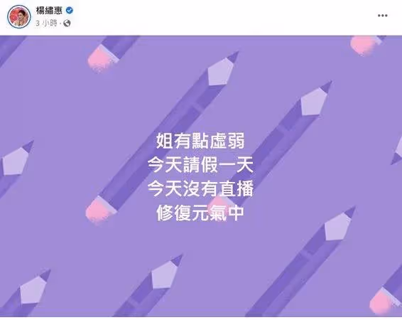 楊繡惠掛急診!半夜3點「求救好友陪送醫」健康亮紅燈 病況曝光「行程緊急取消」:姐真的累了