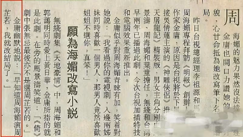 同樣都演「周芷若」:周海媚顏值巔峰,高圓圓清純可人, 看到佘詩曼:真是少女感十足