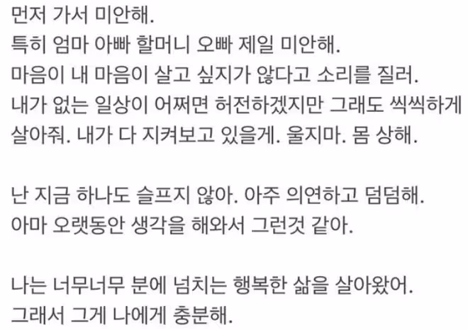 韓國女星劉珠恩竟然自殺去世,留下遺言稱對不起爸爸媽媽