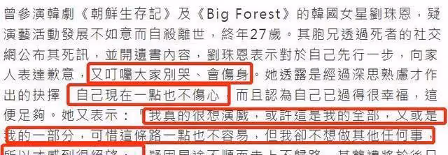 韓國演員劉珠恩自殺,終年27歲,疑因事業不順而絕望
