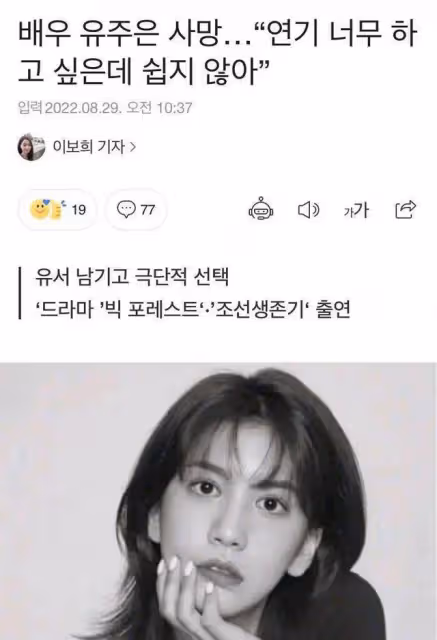 韓國漂亮女星劉珠恩自殺身亡