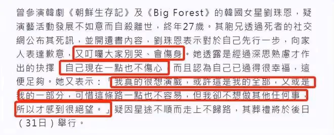 年僅27歲的劉珠恩自殺，韓娛到底有多黑暗？