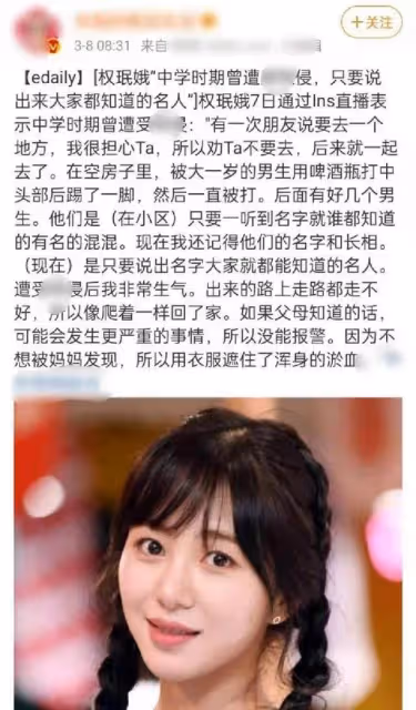 韓國女星自曝曾遭集體侵犯！事後無法走路爬著回家