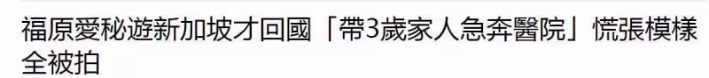 福原愛兒子水土不服,抱孩子緊急進醫院,媽媽緊張的模樣令人心疼