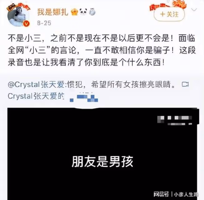 娜扎說「我不是小三」後,娛樂圈有3位明星跳出來「喊冤」