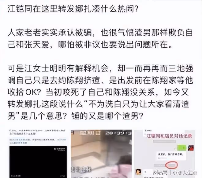 娜扎說「我不是小三」後,娛樂圈有3位明星跳出來「喊冤」