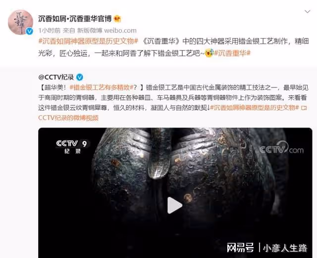 立意升華!楊紫《沉香》神器原型為歷史文物,其中寓意讓人感動