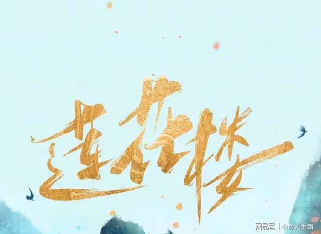 成毅《蓮花樓》未播先糊?代拍被打鼻骨折,劇組道歉被指避重就輕