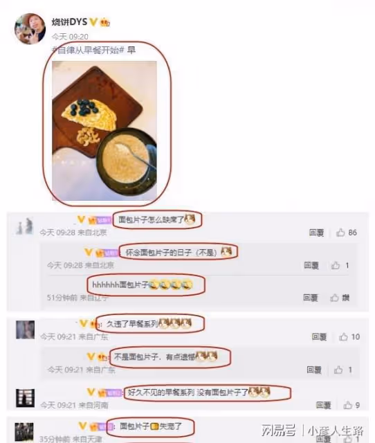 德雲社燒餅發文,曬自己的早餐,評論區畫風卻集體跑偏