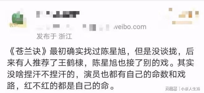 網傳《蒼蘭訣》原男主陳星旭,沒談攏才有王鶴棣,網友:感謝成全