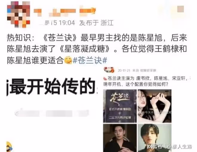 網傳《蒼蘭訣》原男主陳星旭,沒談攏才有王鶴棣,網友:感謝成全