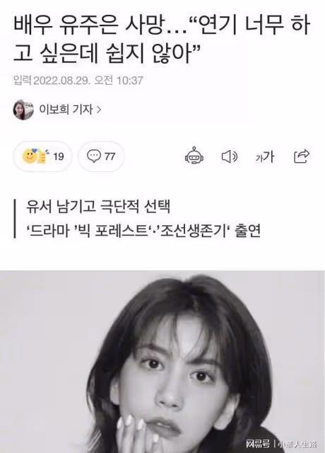 韓國演員劉珠恩自殺終年27歲遺言曝光:我非常想要演戲但很不容易