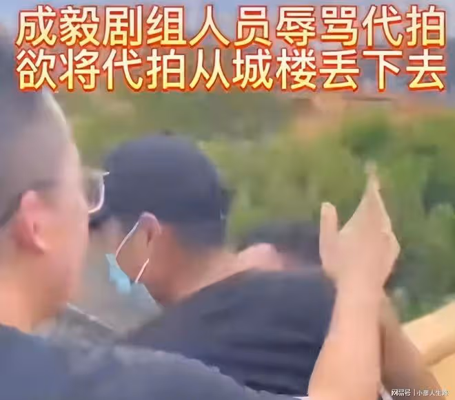 成毅未播新戲被曝打人事件,在城樓推搡舉止危險,被打者傷勢嚴重