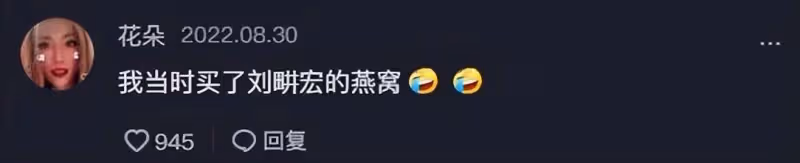 辛巴炮轟劉畊宏，指責他們也賣過假燕窩，希望他們能站出來認錯