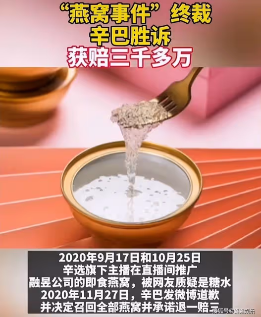 辛巴炮轟劉畊宏，指責他們也賣過假燕窩，希望他們能站出來認錯